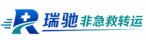 长安区瑞驰非急救转运｜病人出院长途护送服务